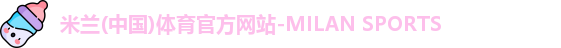 米兰体育